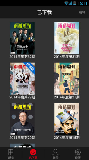 南都周刊最新版 南都周刊app下载