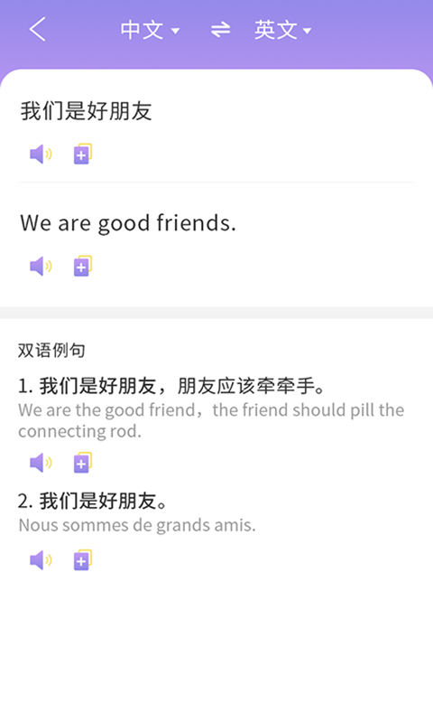 英语翻译小助手官方版