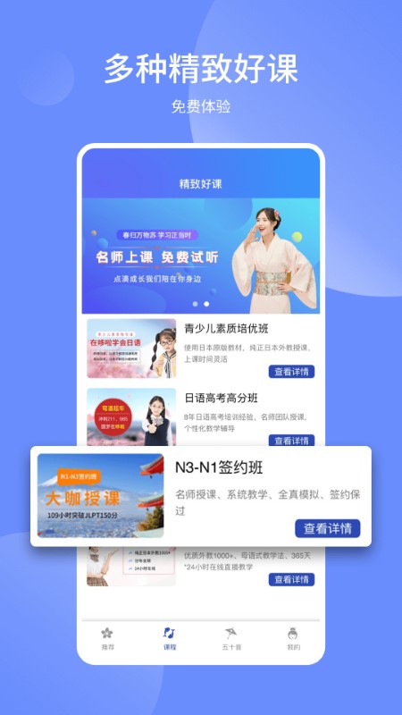 日语学习通最新版