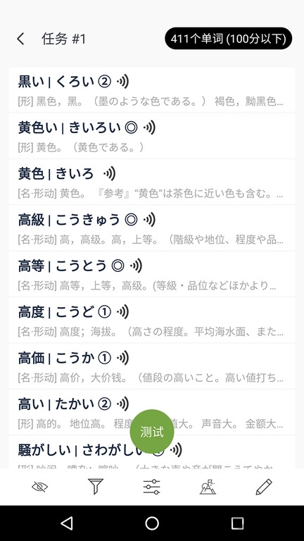 日语能力考背词mojitest手机版 日语能力考背词mojitest软件下载