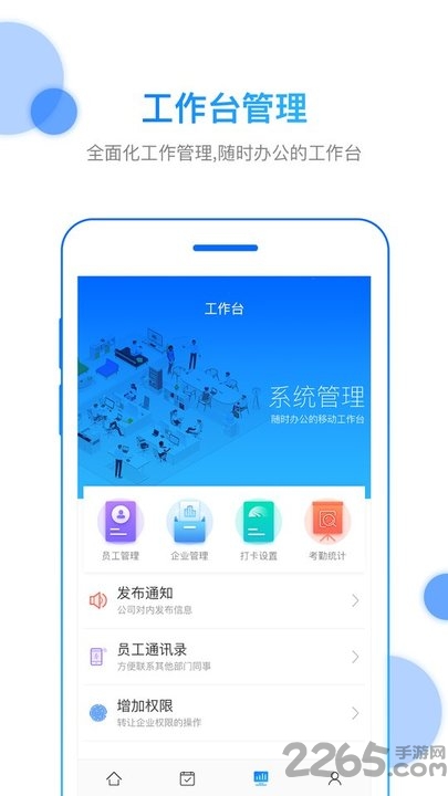 打卡助手考勤软件(改名完美工事)
