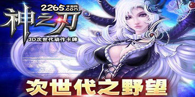 神之刃