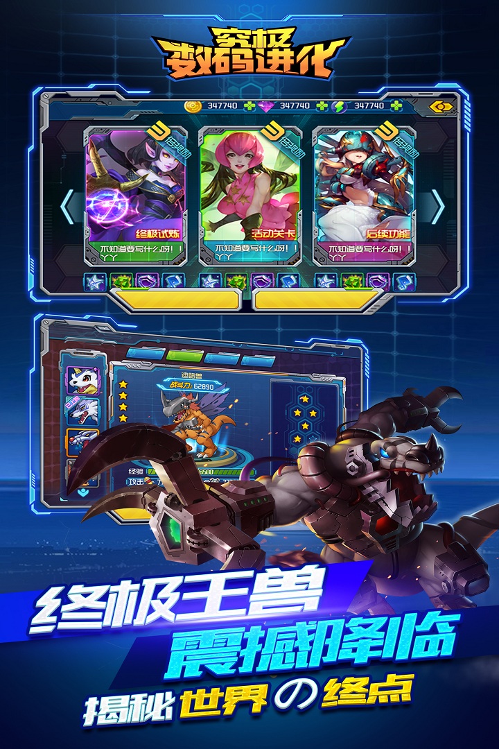 究极数码进化果盘版最新版