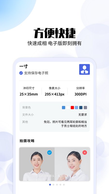 极速证件照app