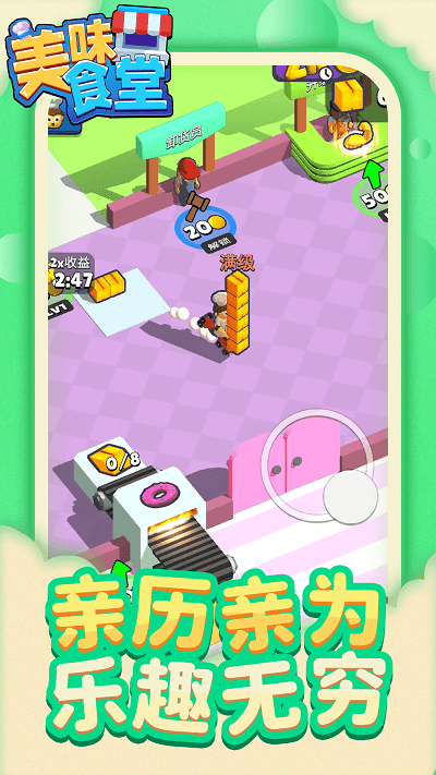 美味食堂游戏
