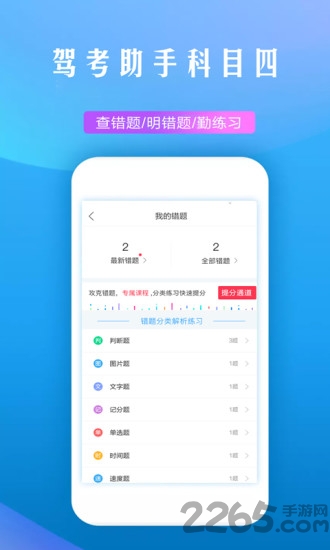 驾考助手科目四app