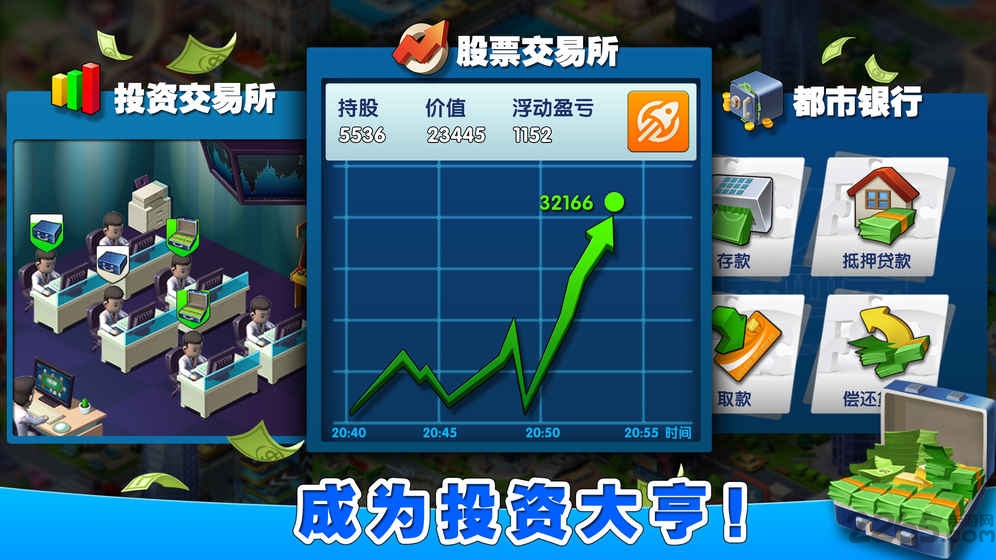 亿万都市 亿万都市手机版下载