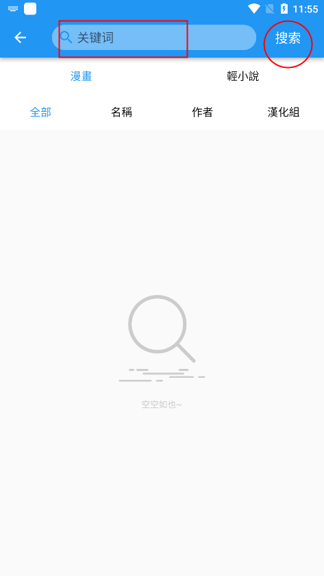 拷贝漫画app教程