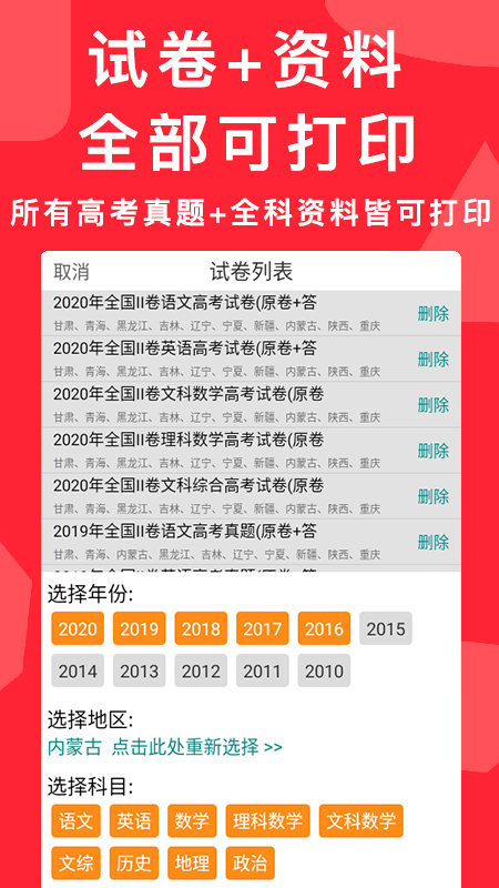 高考真题全刷2025版