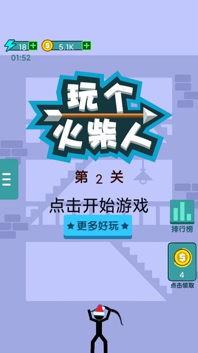 玩个火柴人手机版 玩个火柴人游戏下载