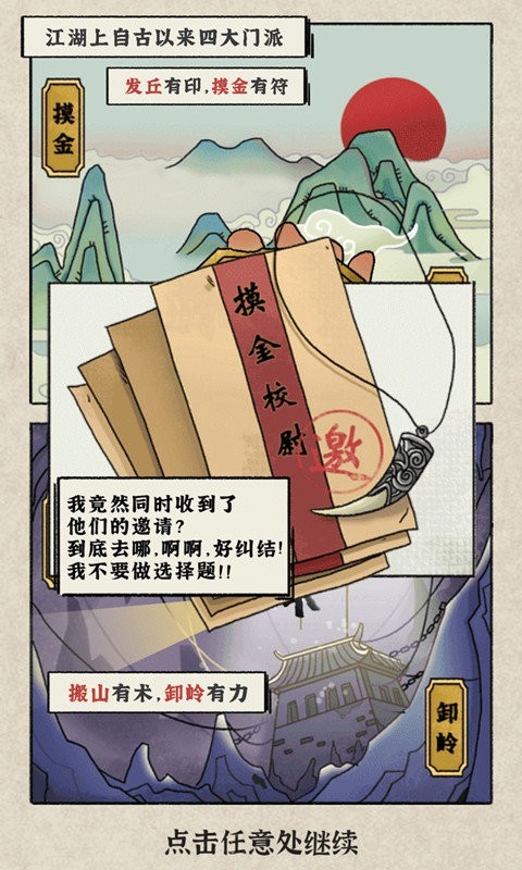 模拟大中华文物馆游戏