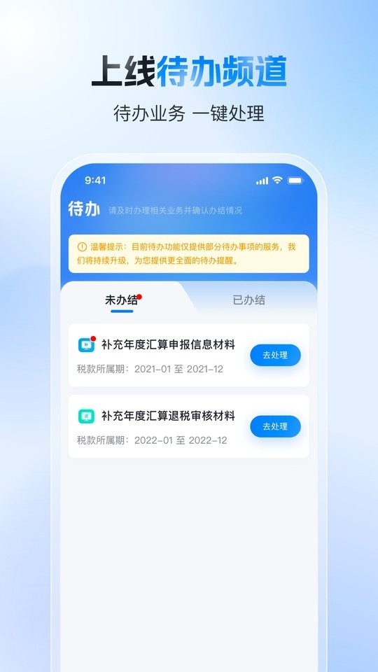 国家税务总局app个人所得税