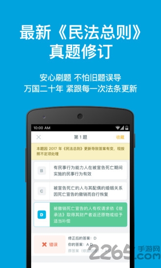 指南针法考官网版 指南针法考app下载