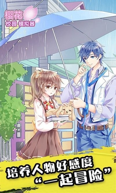 樱花女生校园模拟器最新版