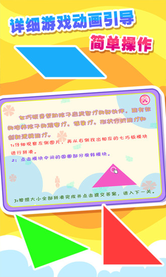 儿童宝宝七巧板拼图游戏