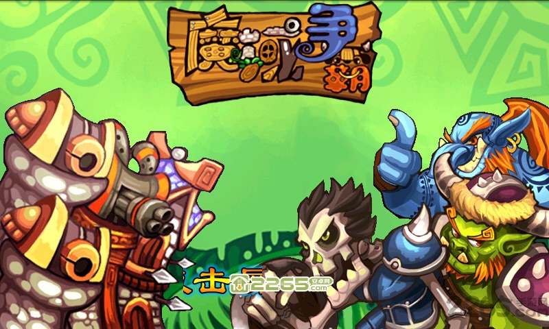 魔域争霸中文版