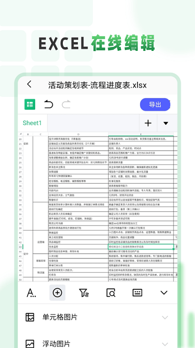 excel电子表格编辑制作软件