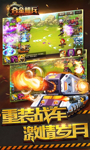 合金机兵官方正版