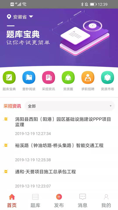 皖建通app 皖建通官方版下载