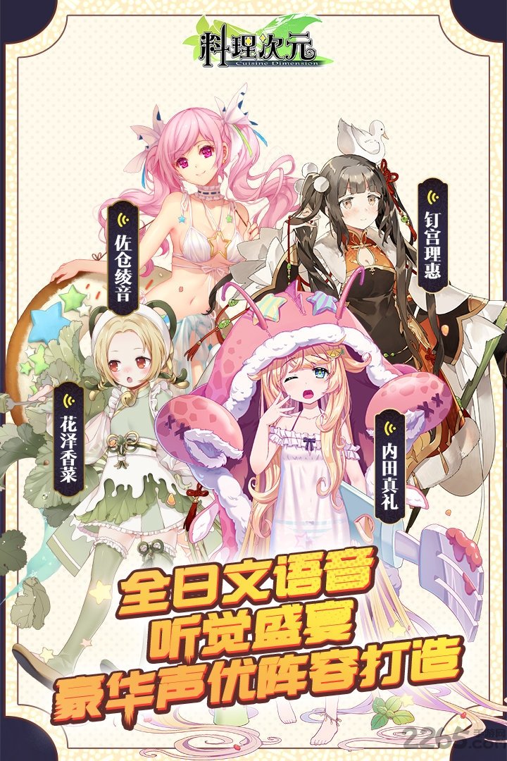 料理次元手游360版