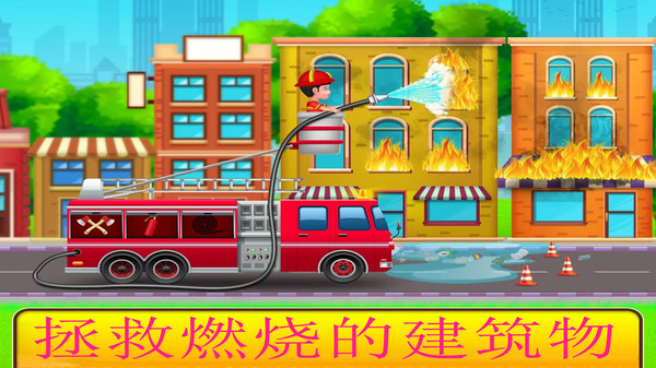 宝宝消防车驾驶救援官方版 宝宝消防车驾驶救援游戏下载