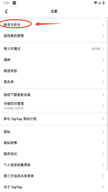 TapTap如何解绑手机号 TapTap如何解绑手机号