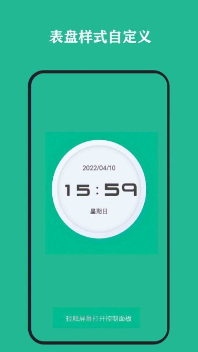 全能翻页时钟软件