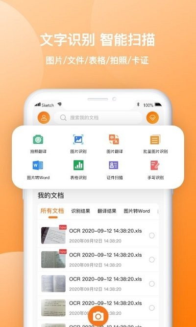 天天图片转文字识图app下载
