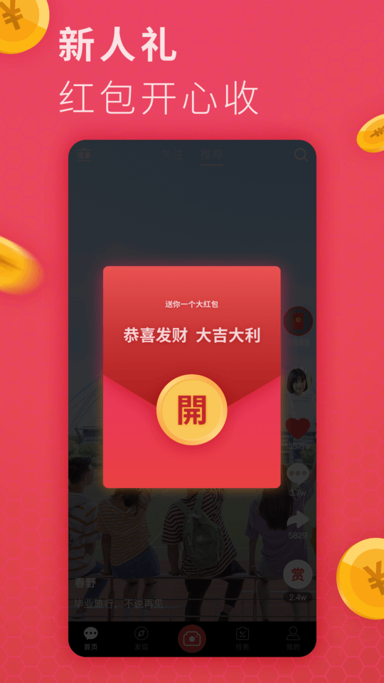 说说短视频红包版