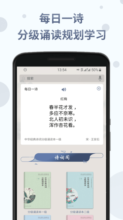 诗词分级诵读软件下载