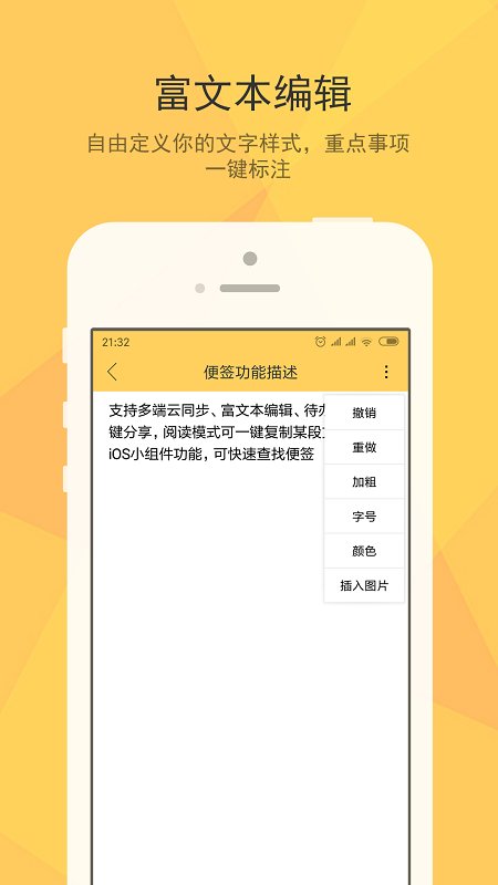 小孩便签官方版下载