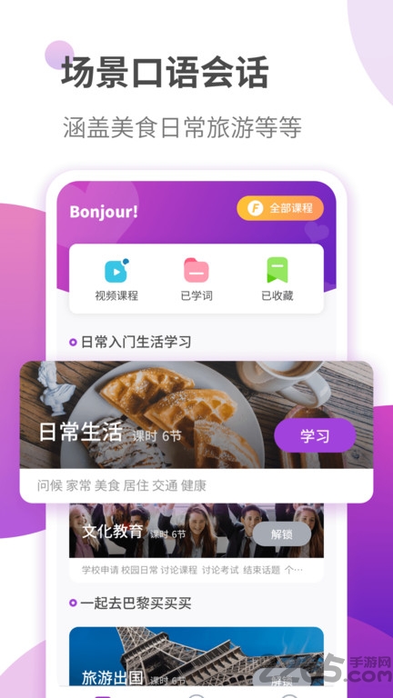 法语自学习最新版