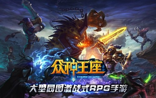 众神王座360版