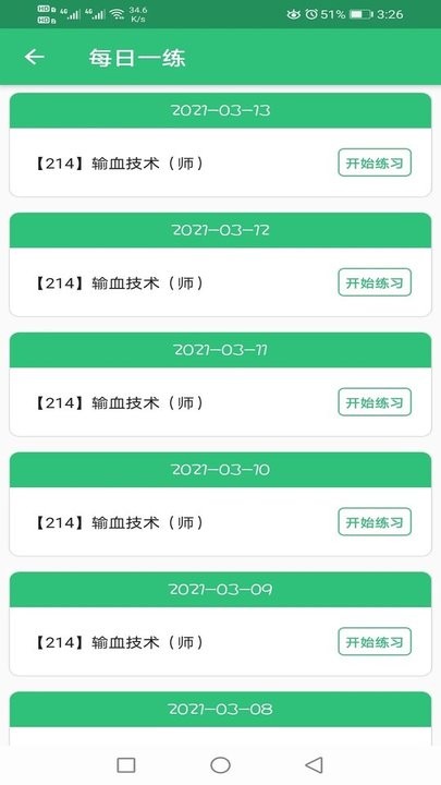 输血技术初级师真题