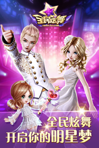腾讯全民炫舞手机版