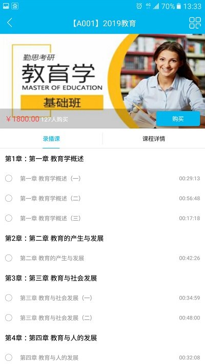 勤思课堂官方版(改名勤思必胜)