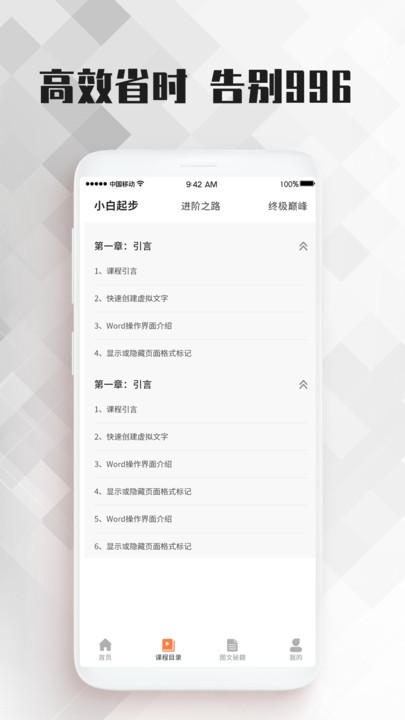 word文档办公学习教育平台