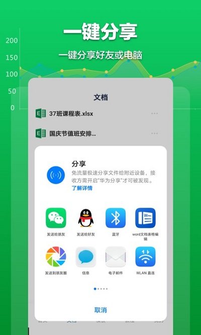 excel表格管理app