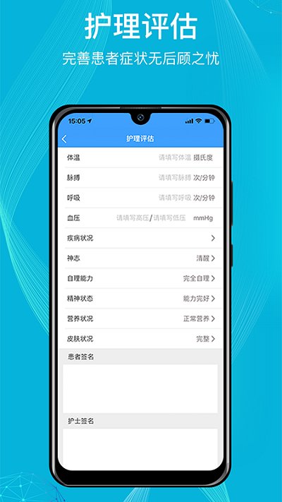 九州医护官方版