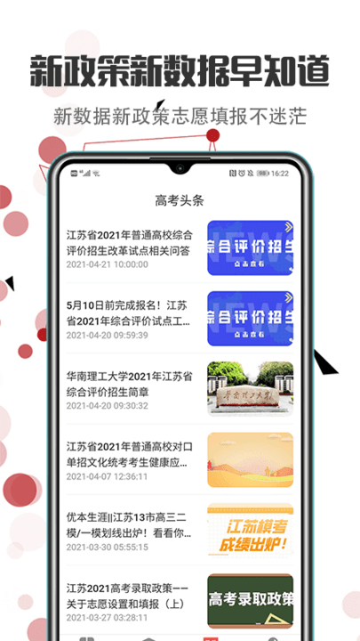 2024江苏志愿填报官方版