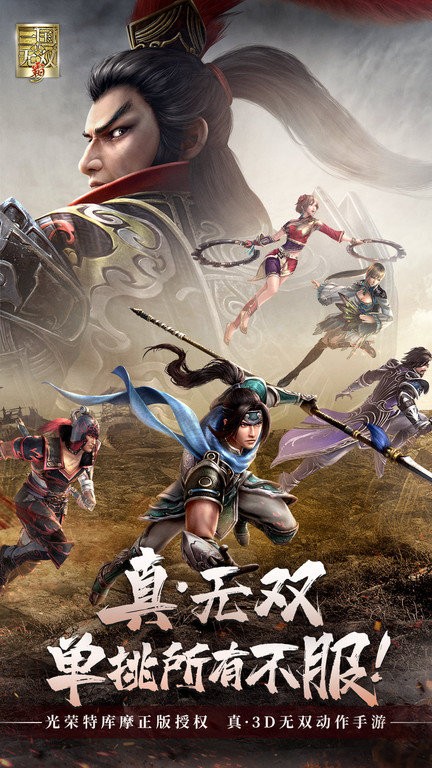 真三国无双霸手游官方版