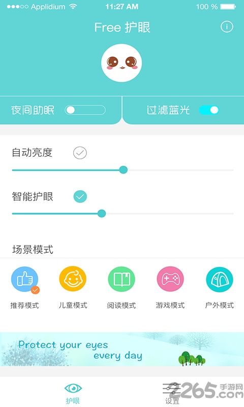 Free护眼手机版 Free护眼app下载
