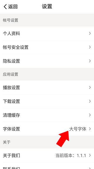 懒人听书怎么调整字体大小教程 懒人听书app怎么调整字体大小教程