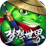 梦想世界2官方手游
