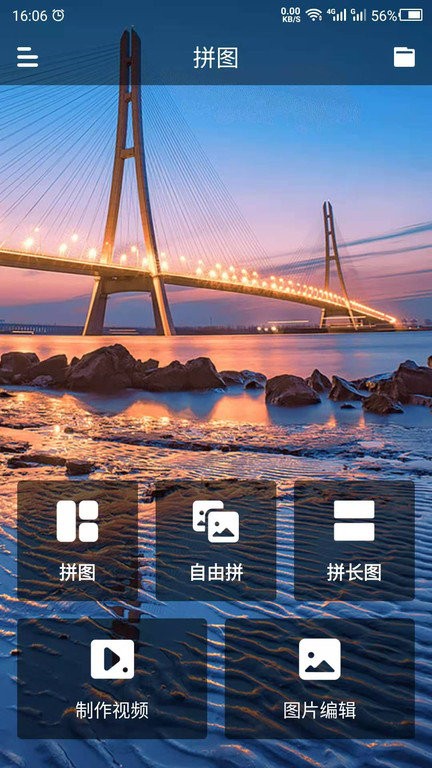 拼接拼图app