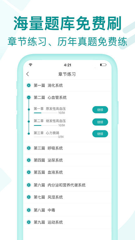 王派医学官方版
