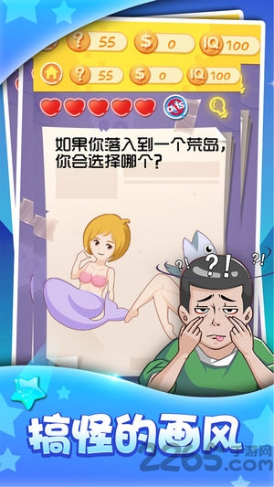 最囧挑战3手机破解版