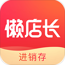 懒店长零售app