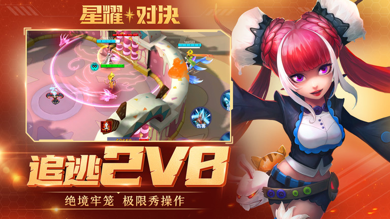 星耀对决游戏