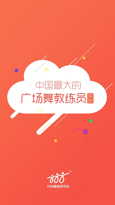 1758广场舞手机版下载